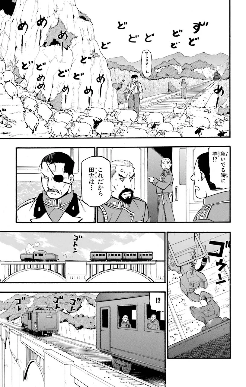 鋼の錬金術師 - 第85話 - Page 9