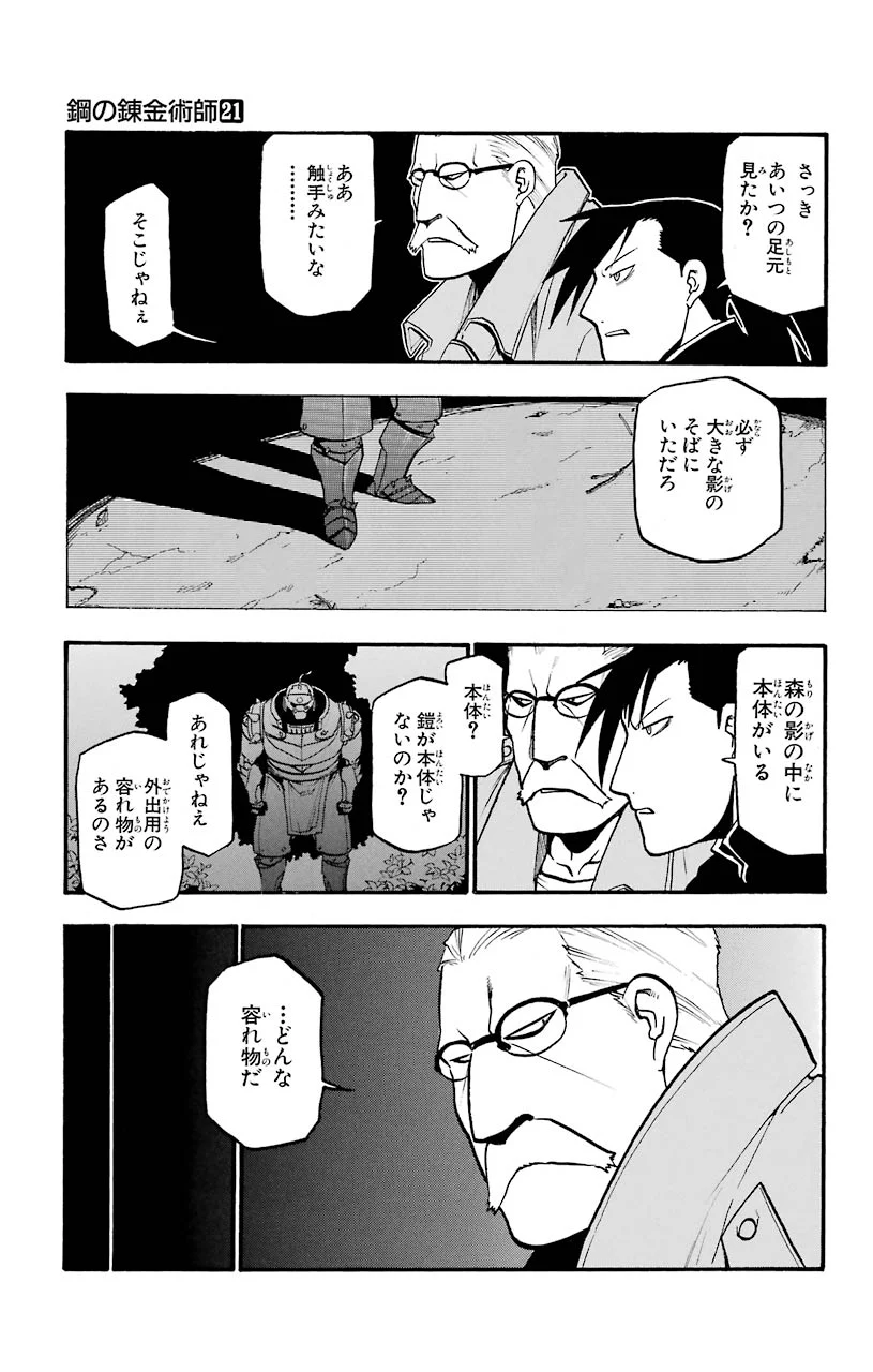 鋼の錬金術師 - 第86話 - Page 20