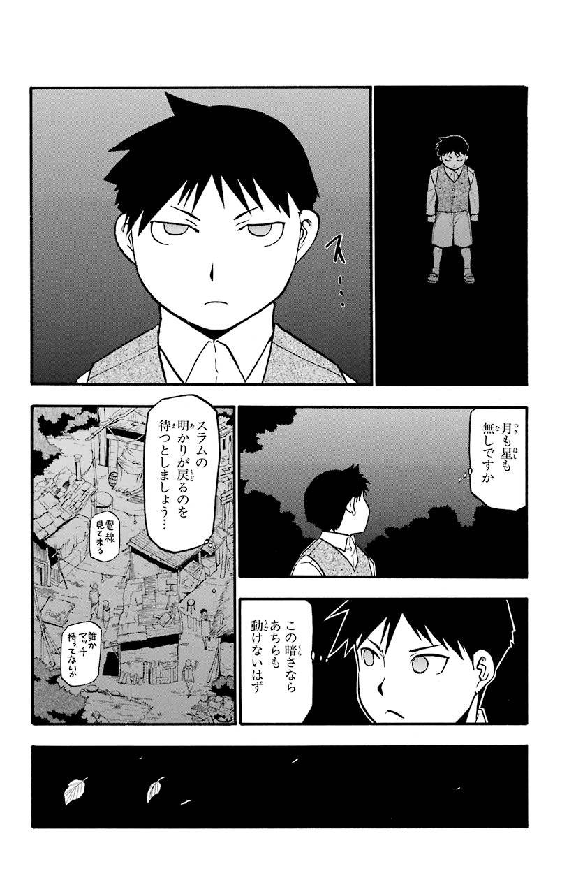 鋼の錬金術師 - 第86話 - Page 21