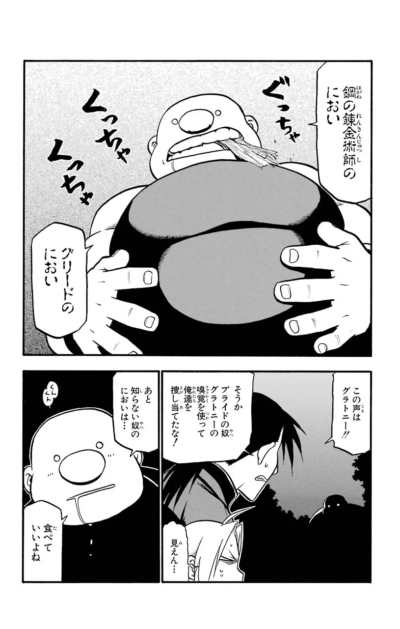 鋼の錬金術師 - 第86話 - Page 29