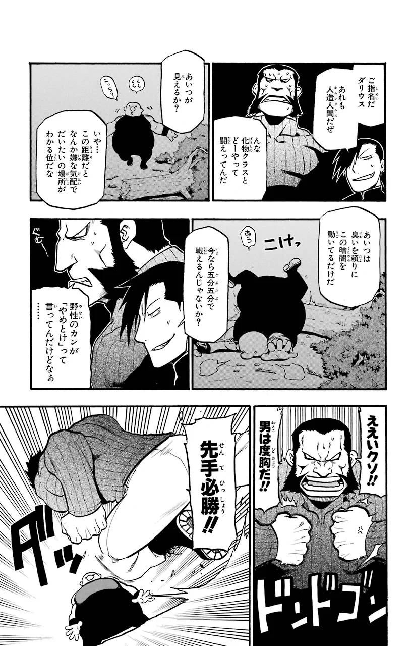 鋼の錬金術師 - 第86話 - Page 30