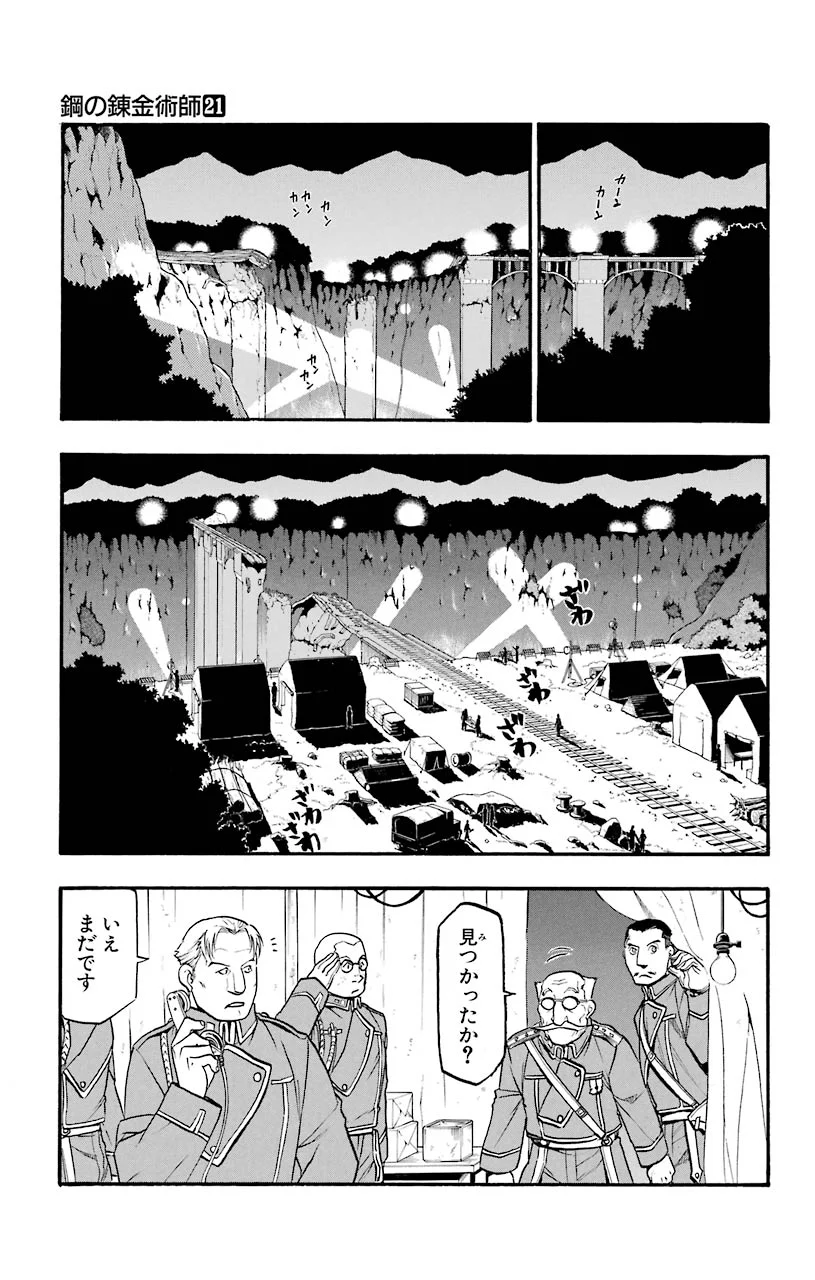 鋼の錬金術師 - 第86話 - Page 4