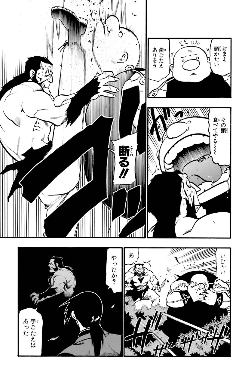 鋼の錬金術師 - 第86話 - Page 32