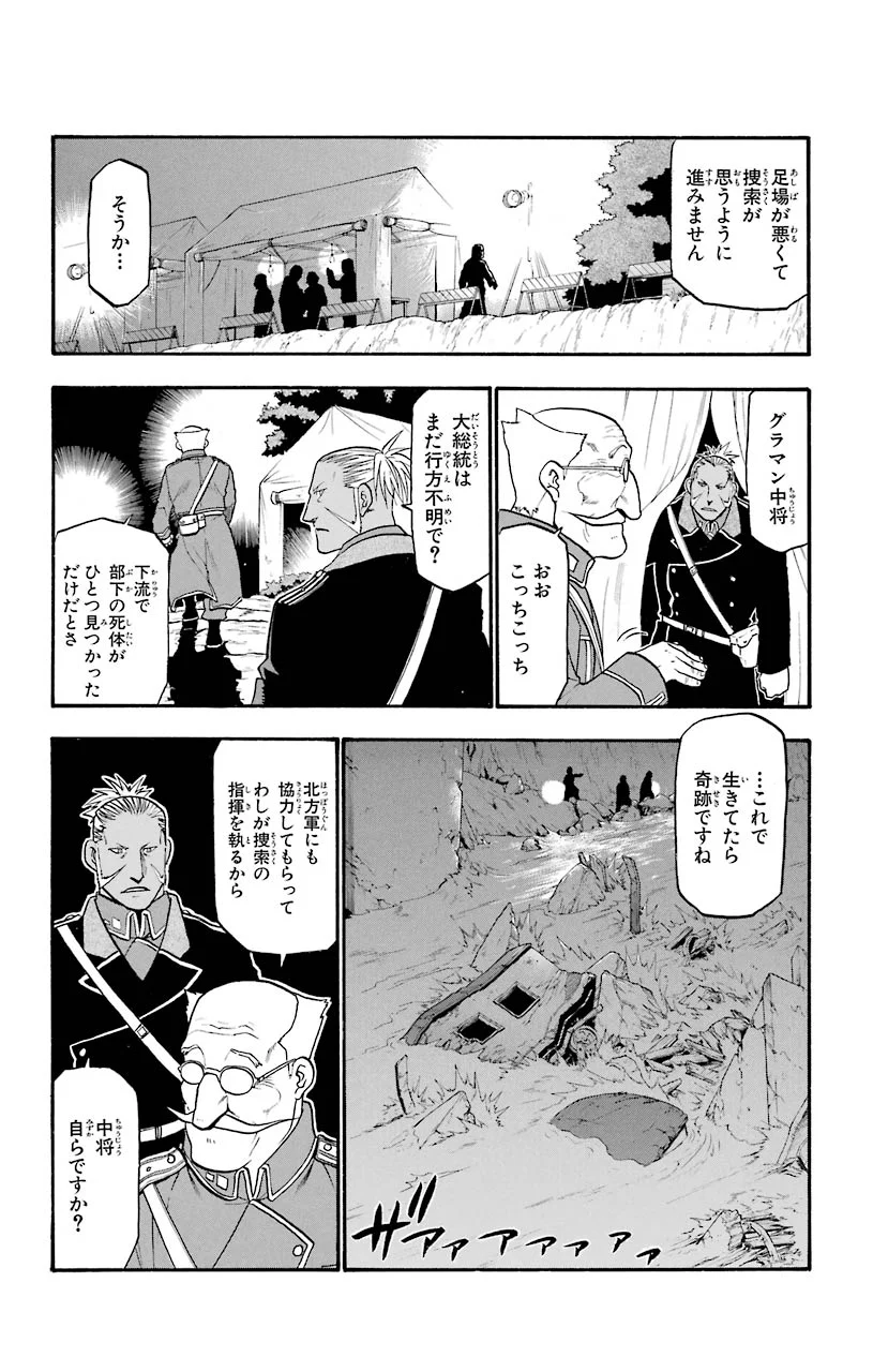 鋼の錬金術師 - 第86話 - Page 5