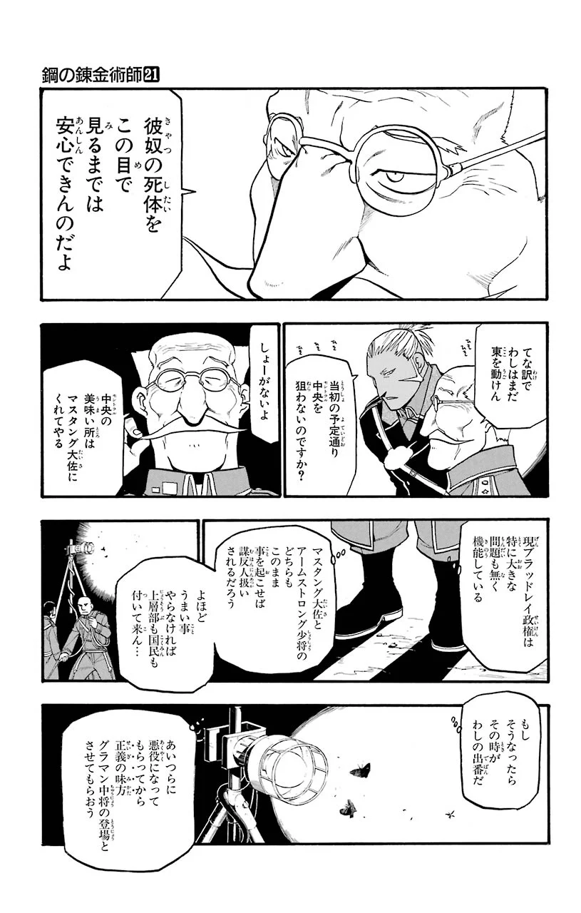 鋼の錬金術師 - 第86話 - Page 6