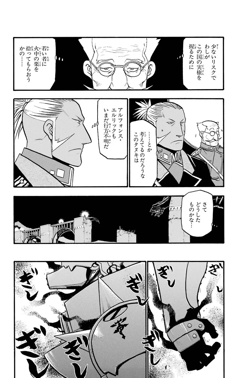 鋼の錬金術師 - 第86話 - Page 7