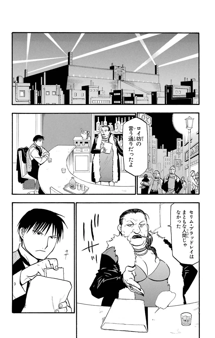 鋼の錬金術師 - 第87話 - Page 2