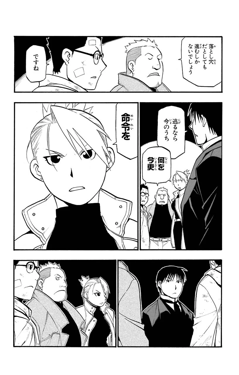 鋼の錬金術師 - 第87話 - Page 12