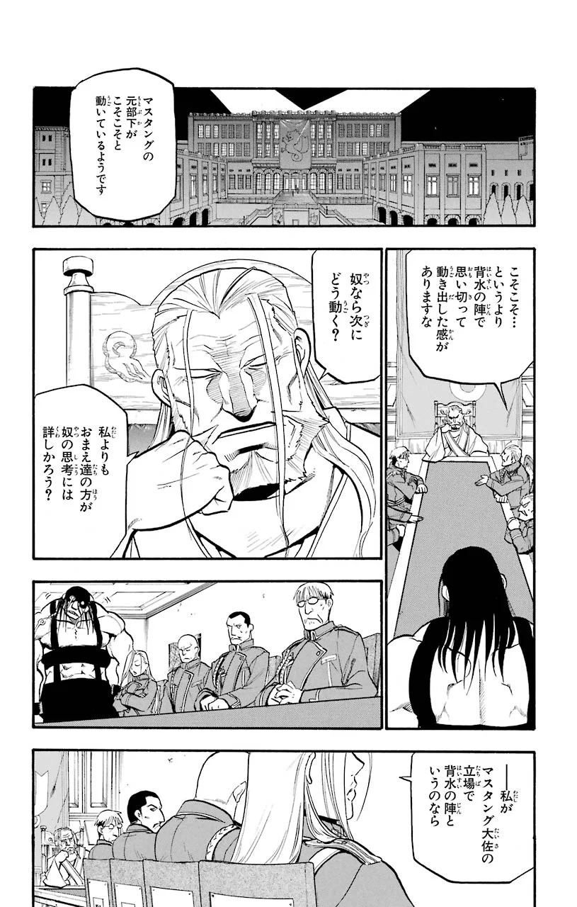 鋼の錬金術師 - 第87話 - Page 14