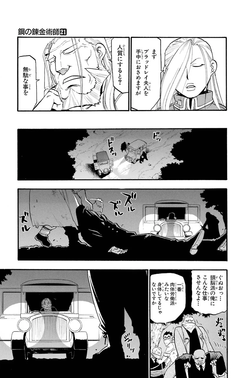 鋼の錬金術師 - 第87話 - Page 15