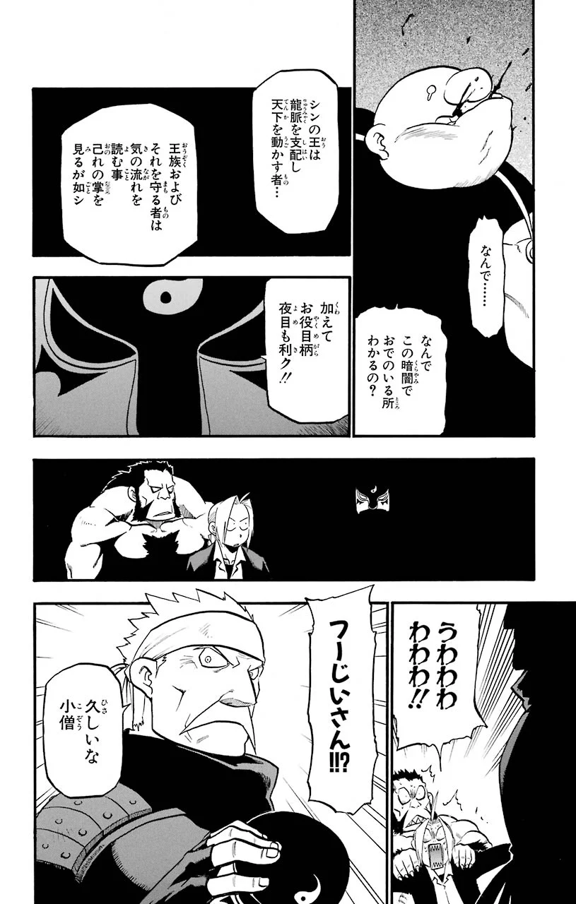 鋼の錬金術師 - 第87話 - Page 20