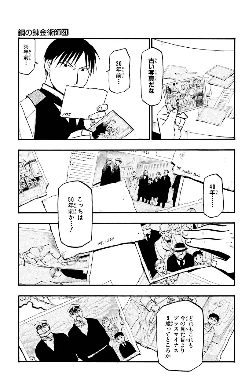 鋼の錬金術師 - 第87話 - Page 3