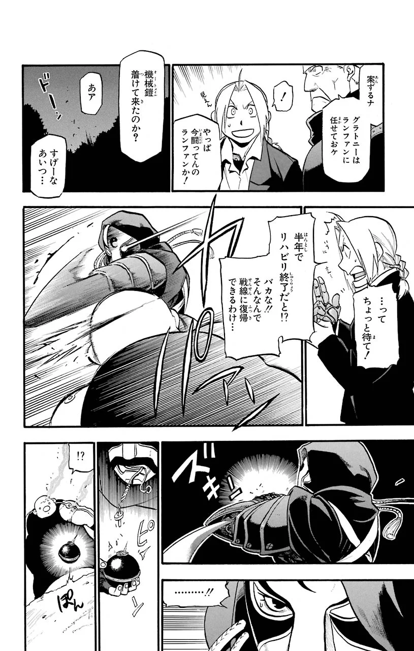 鋼の錬金術師 - 第87話 - Page 22