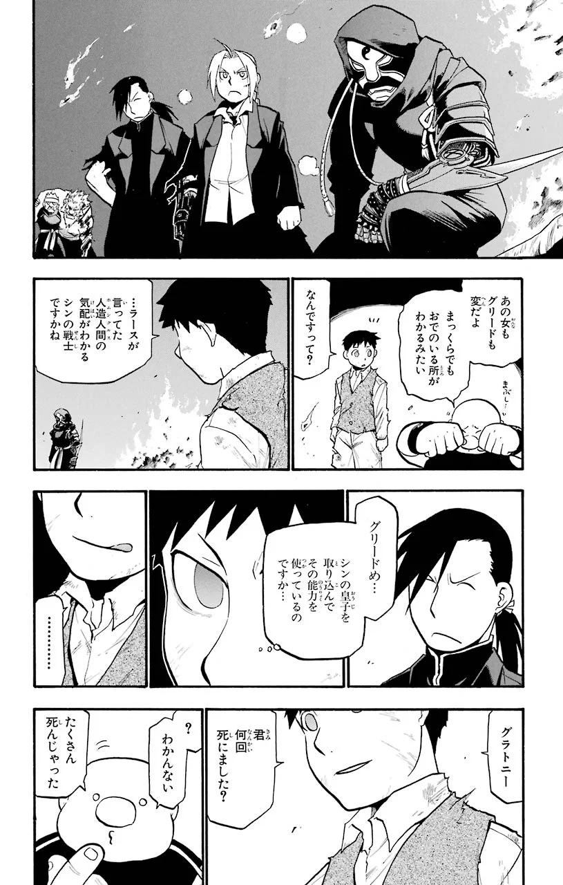 鋼の錬金術師 - 第87話 - Page 38