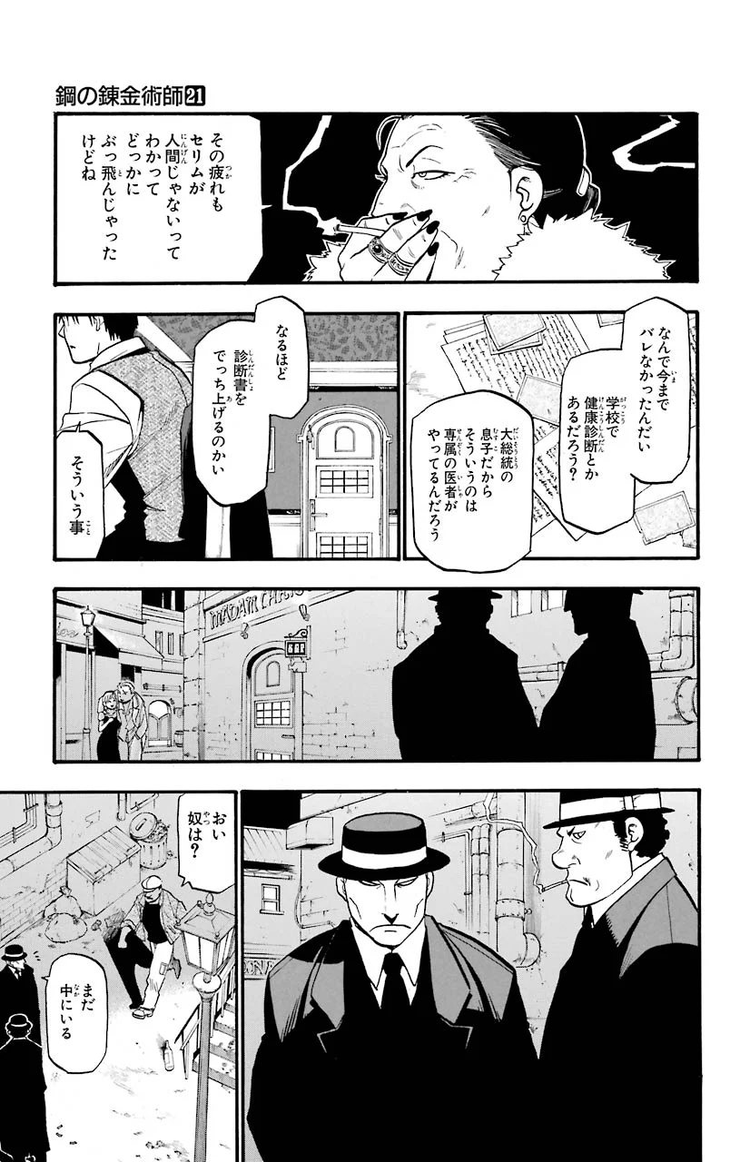 鋼の錬金術師 - 第87話 - Page 5