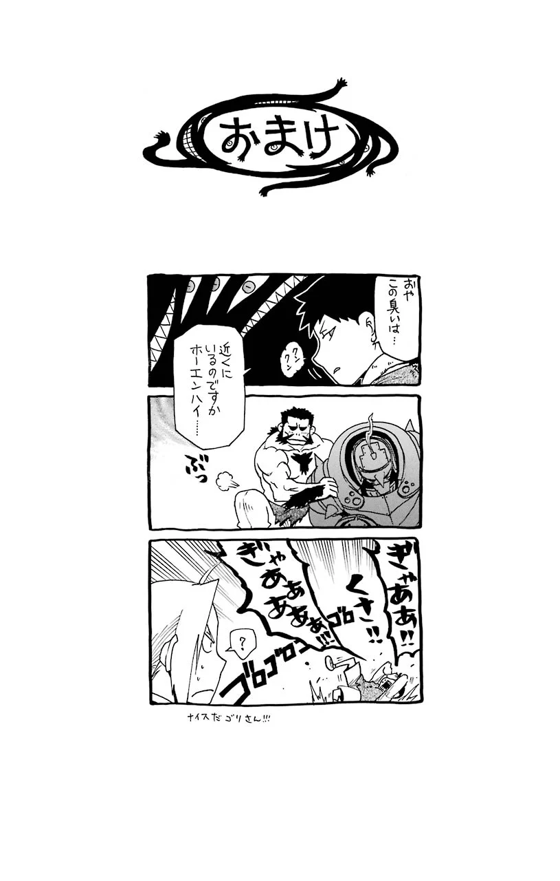 鋼の錬金術師 - 第87話 - Page 47