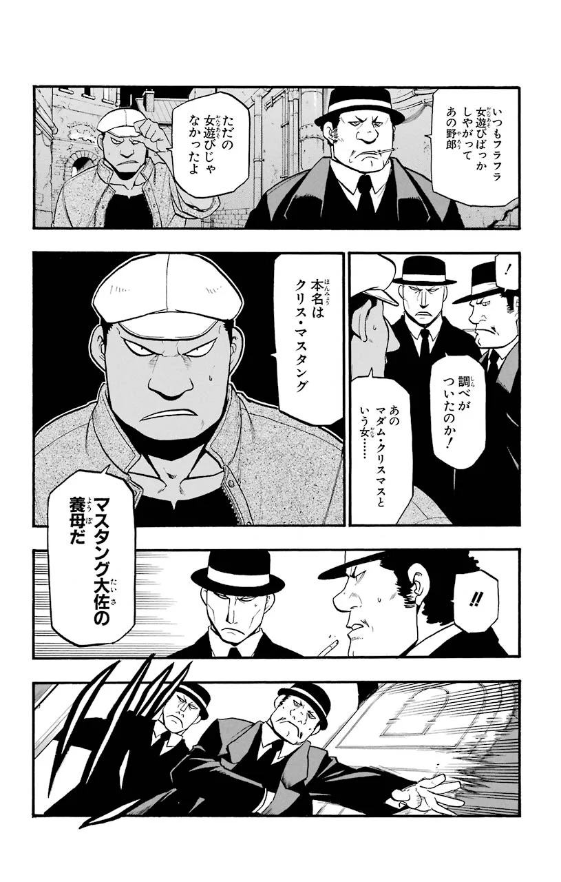 鋼の錬金術師 - 第87話 - Page 6