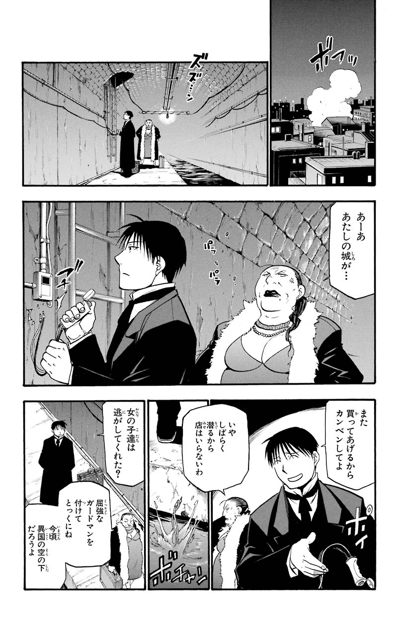 鋼の錬金術師 - 第87話 - Page 8