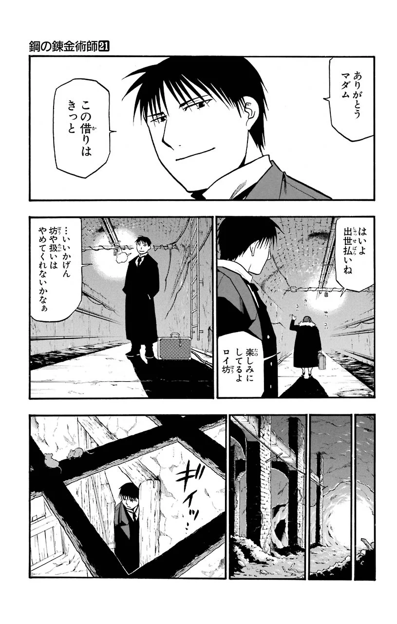 鋼の錬金術師 - 第87話 - Page 9