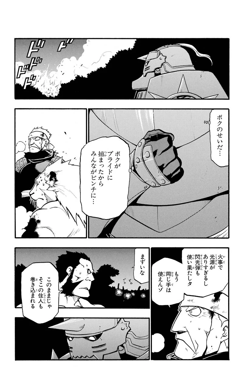 鋼の錬金術師 - 第88話 - Page 14