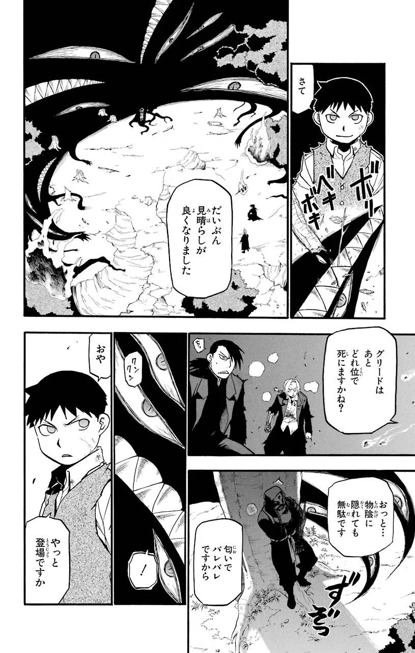 鋼の錬金術師 - 第88話 - Page 16