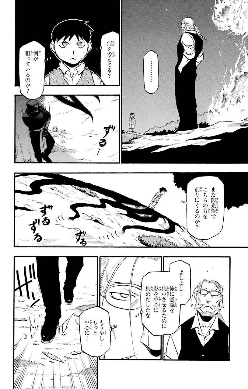 鋼の錬金術師 - 第88話 - Page 18