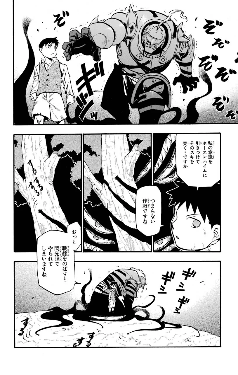 鋼の錬金術師 - 第88話 - Page 20