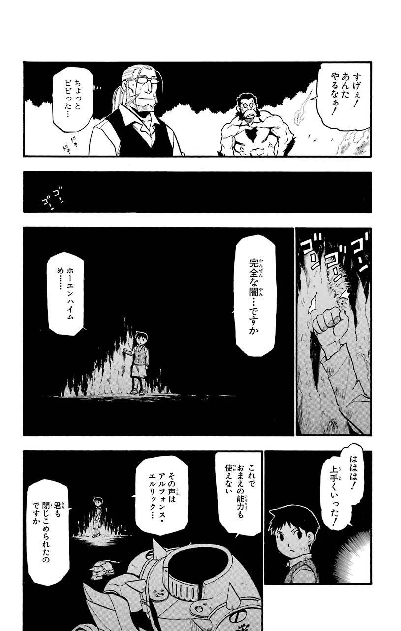 鋼の錬金術師 - 第88話 - Page 26