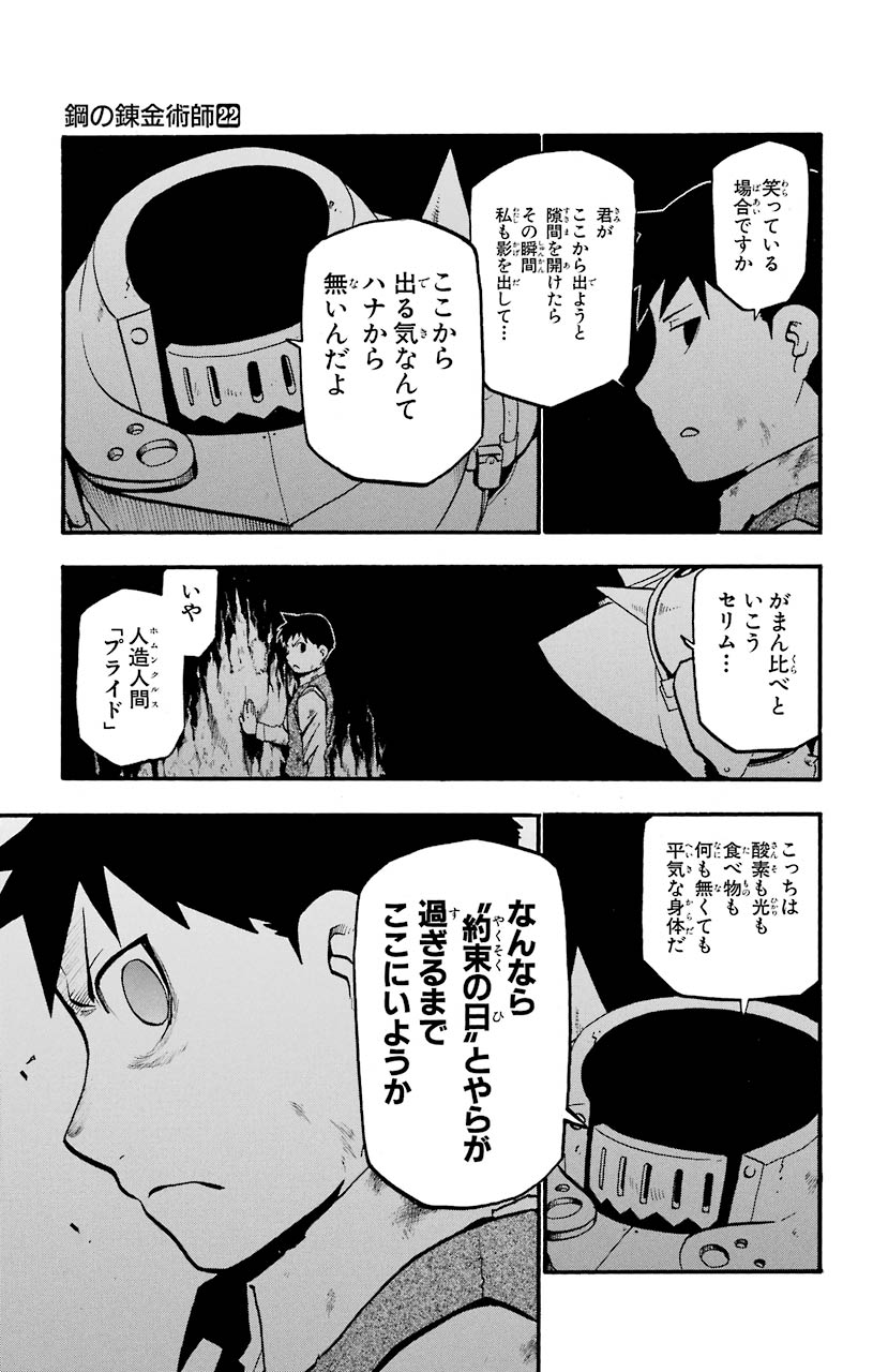 鋼の錬金術師 - 第88話 - Page 27