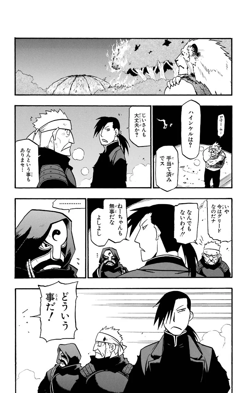 鋼の錬金術師 - 第88話 - Page 28