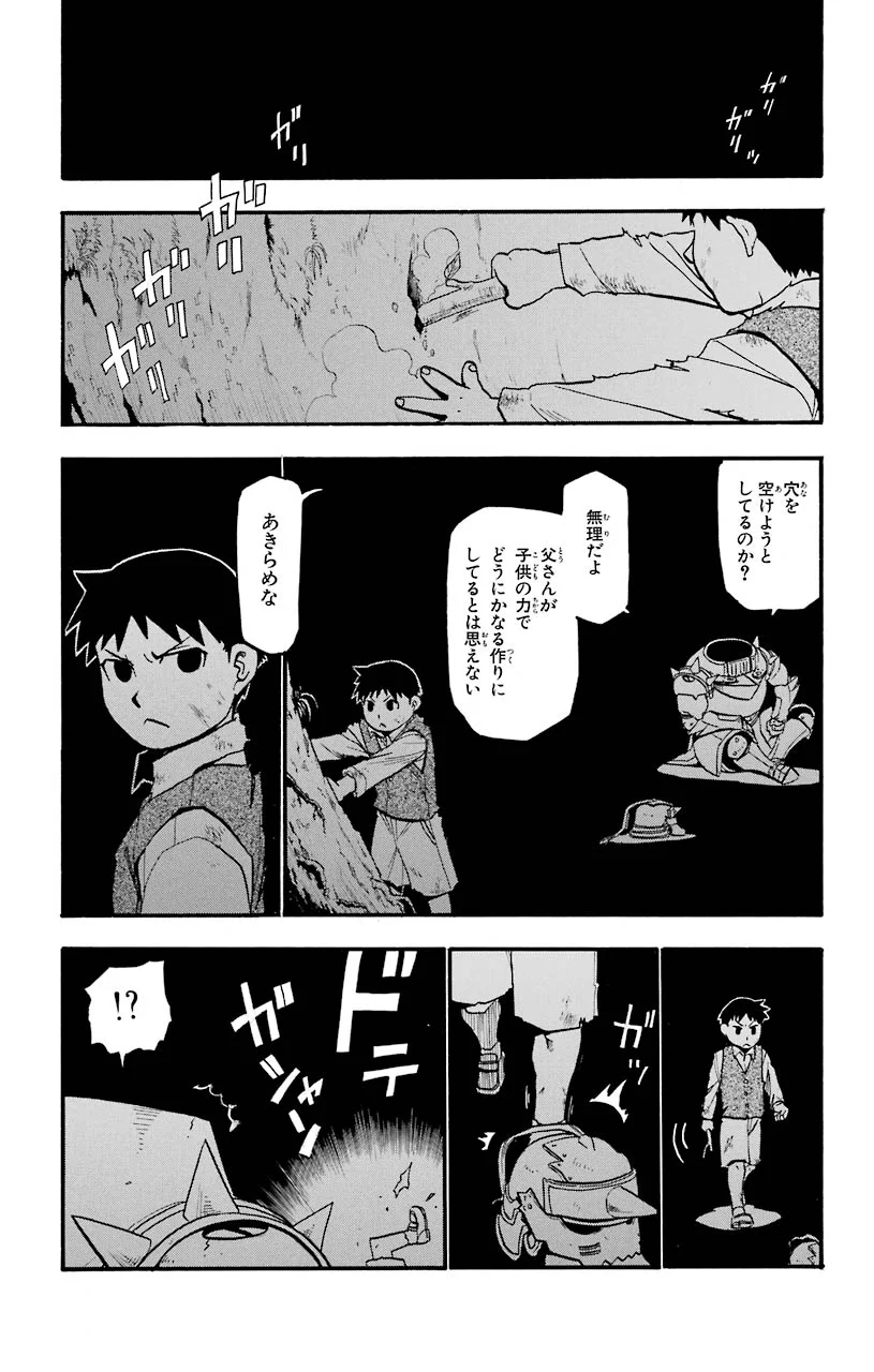 鋼の錬金術師 - 第88話 - Page 33