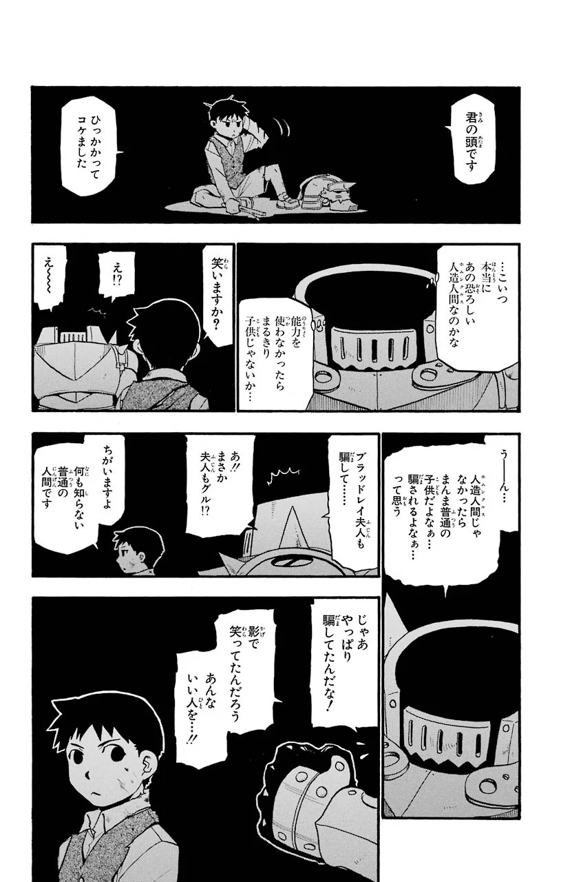 鋼の錬金術師 - 第88話 - Page 34