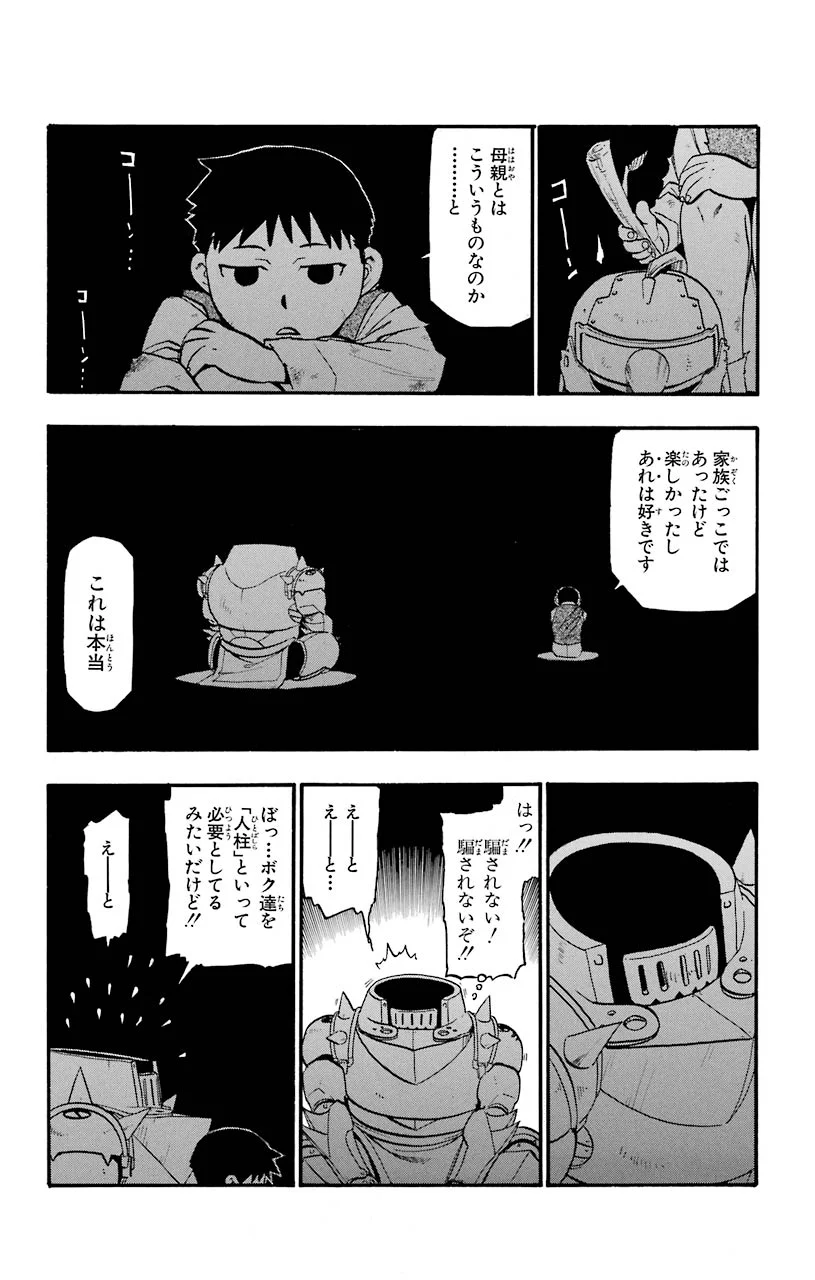 鋼の錬金術師 - 第88話 - Page 36