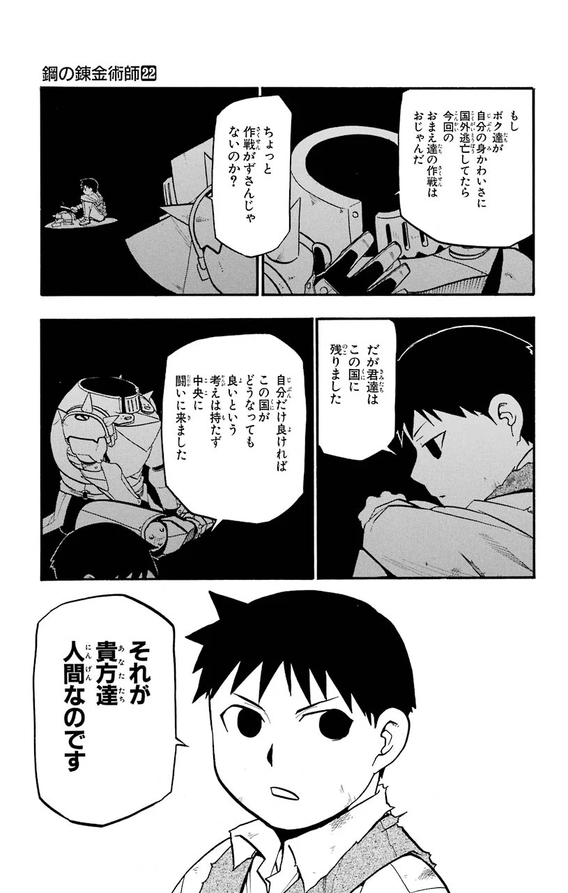 鋼の錬金術師 - 第88話 - Page 37