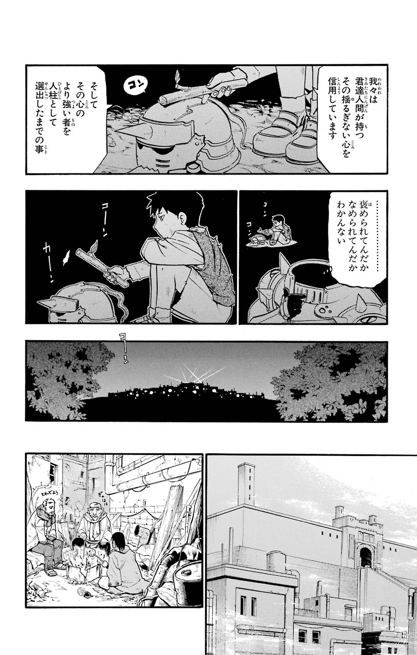 鋼の錬金術師 - 第88話 - Page 38