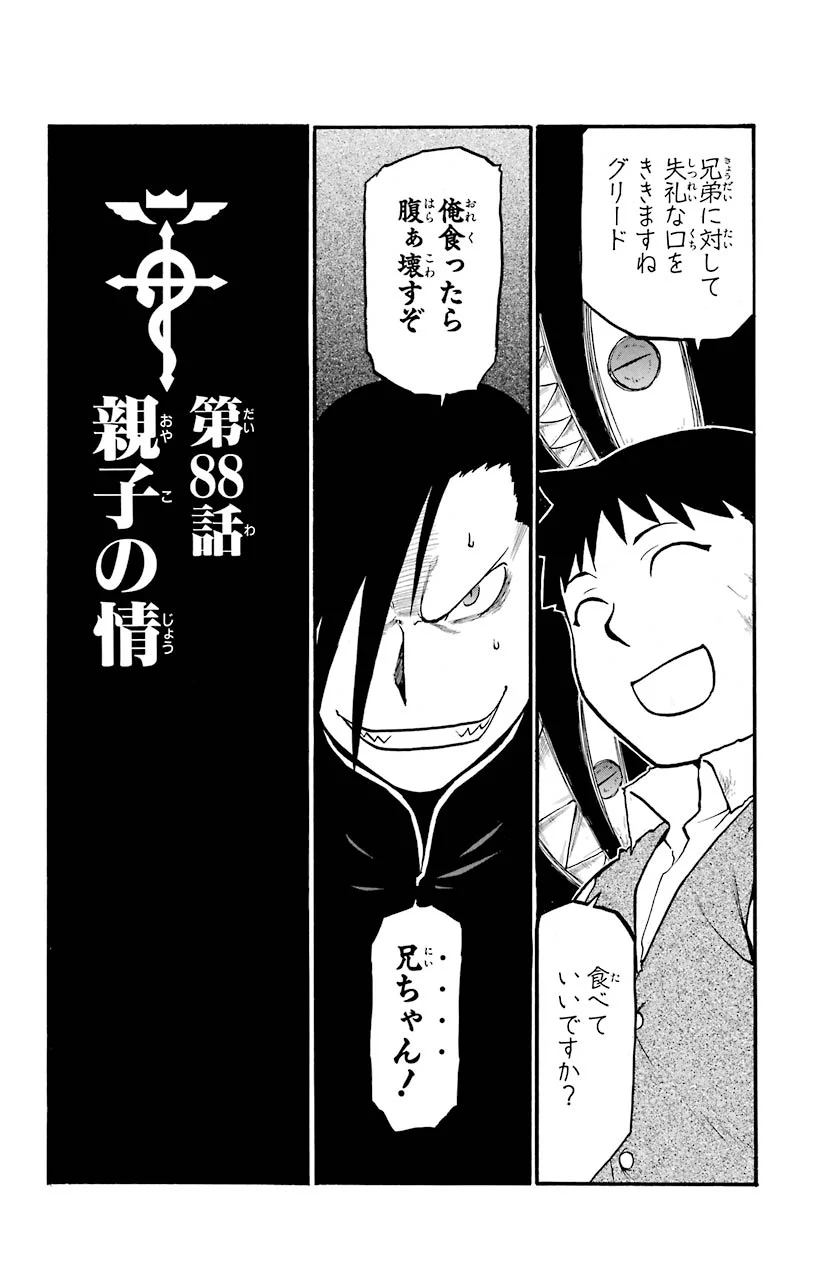 鋼の錬金術師 - 第88話 - Page 10