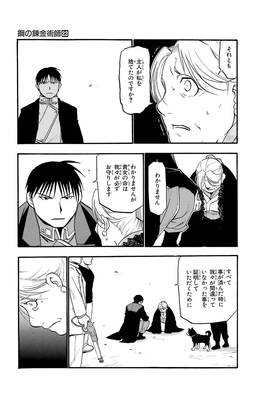 鋼の錬金術師 - 第89話 - Page 14