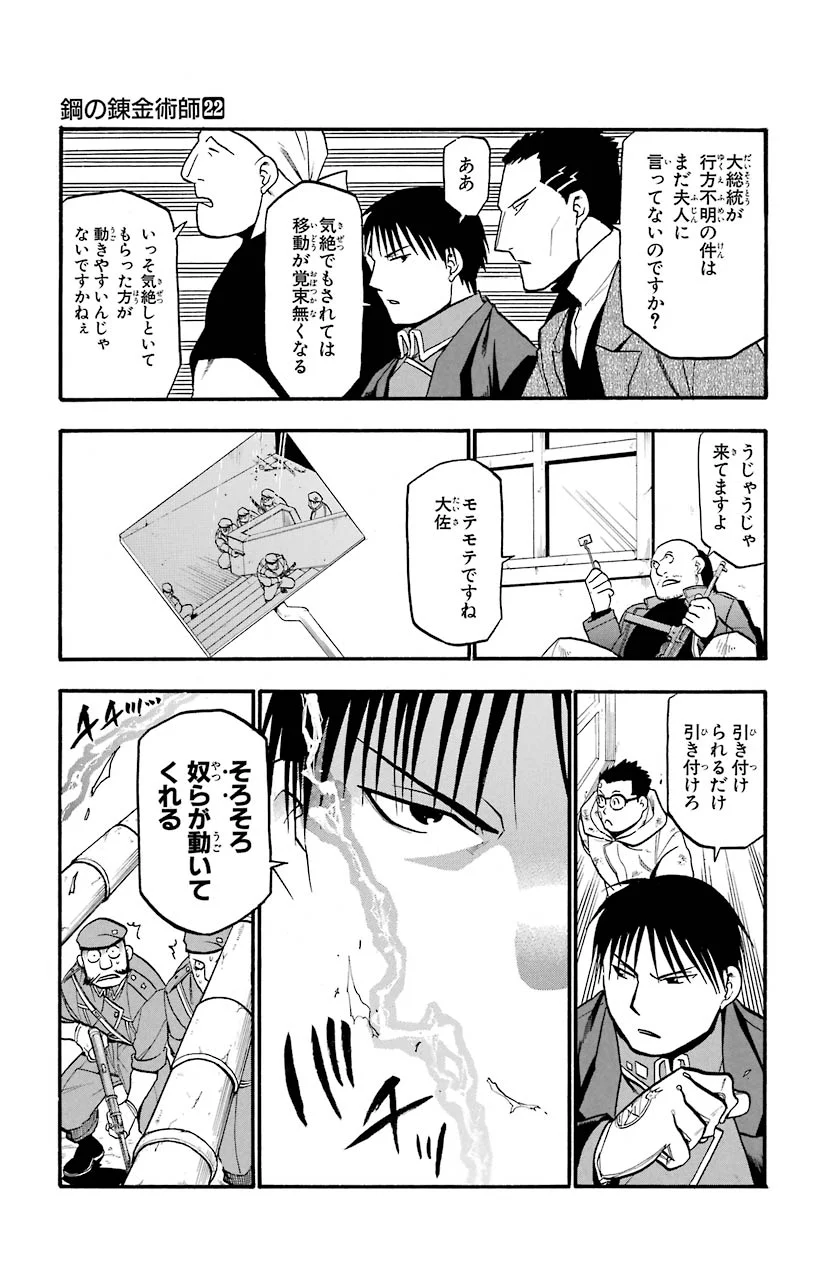 鋼の錬金術師 - 第89話 - Page 16