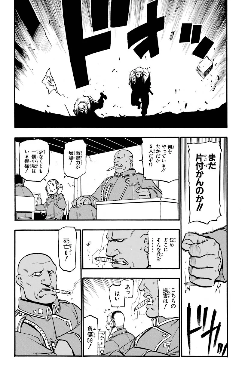 鋼の錬金術師 - 第89話 - Page 17