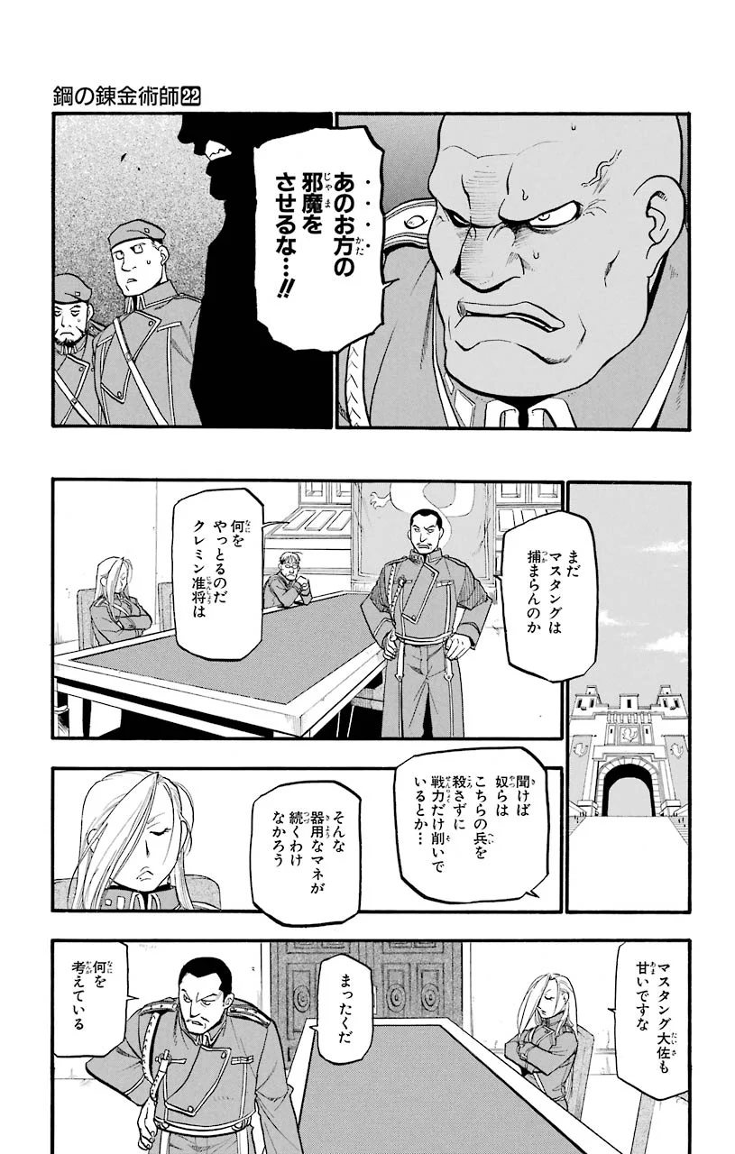 鋼の錬金術師 - 第89話 - Page 22