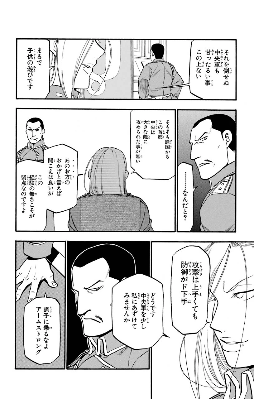 鋼の錬金術師 - 第89話 - Page 23