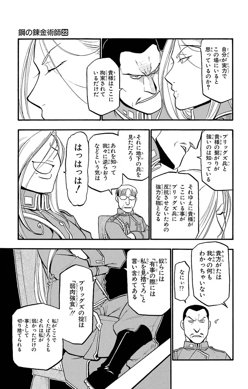 鋼の錬金術師 - 第89話 - Page 24