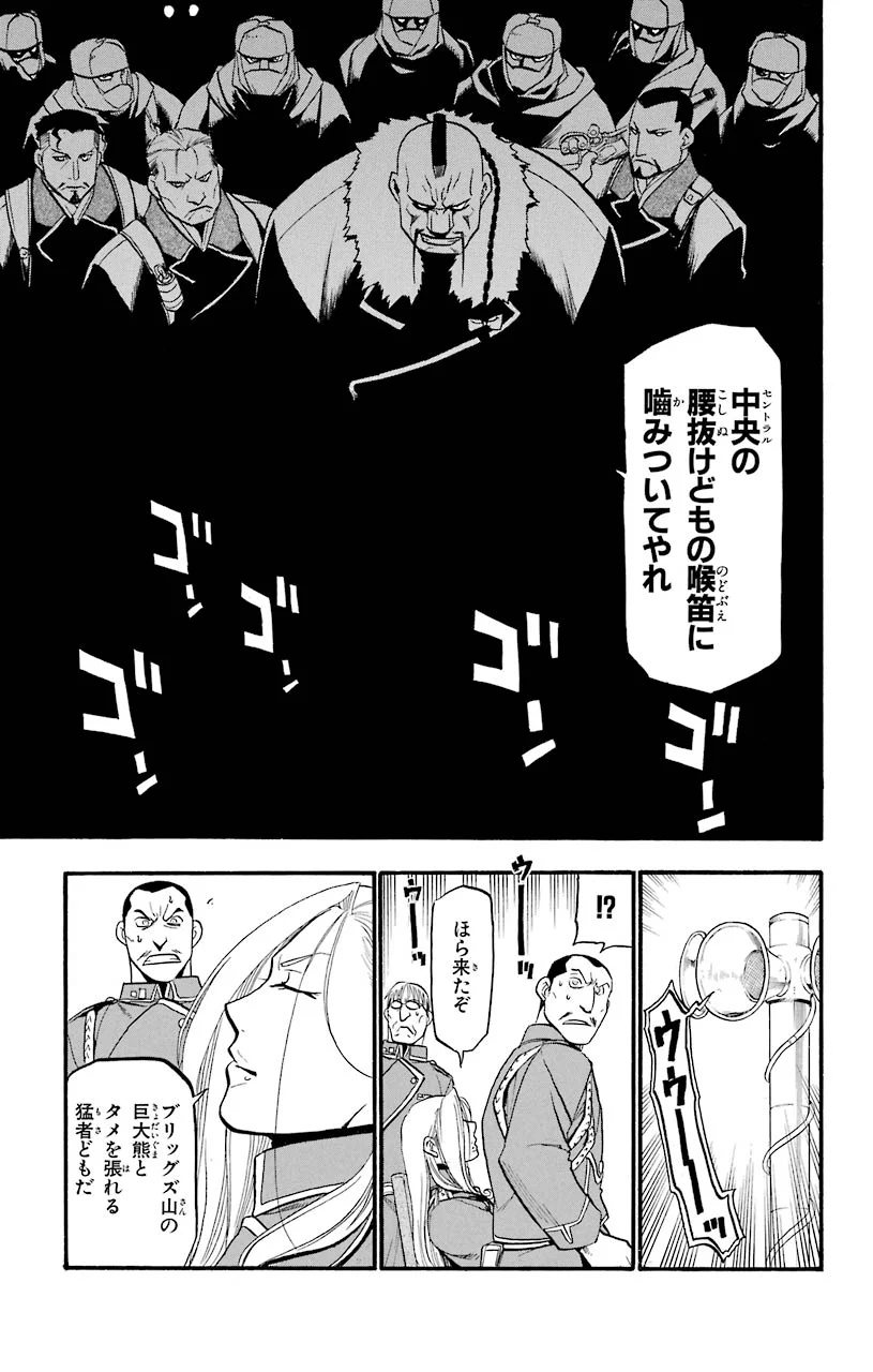 鋼の錬金術師 - 第89話 - Page 26