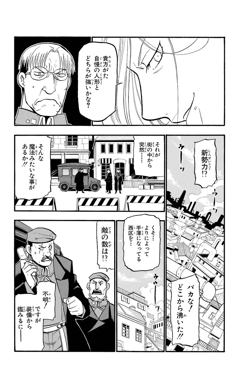 鋼の錬金術師 - 第89話 - Page 27