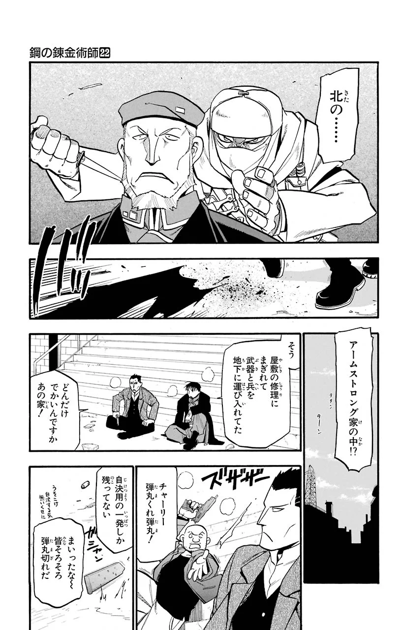 鋼の錬金術師 - 第89話 - Page 28