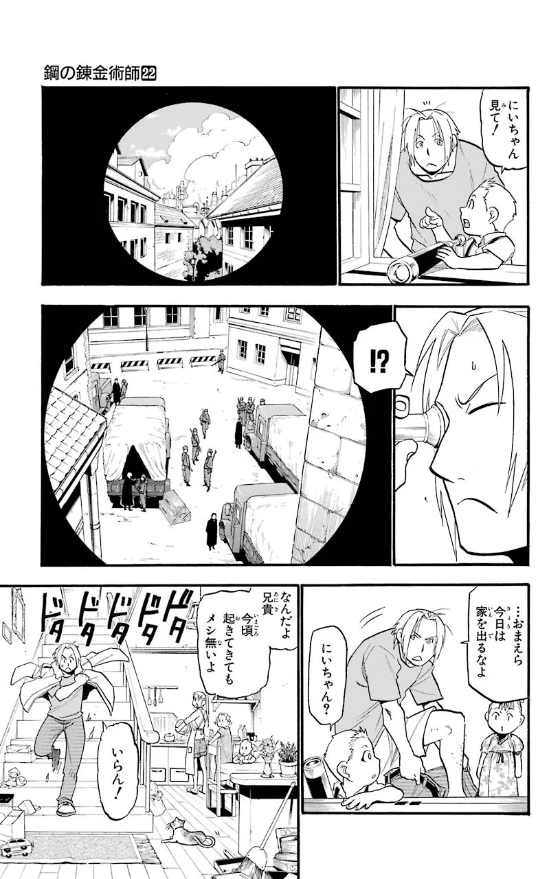 鋼の錬金術師 - 第89話 - Page 4