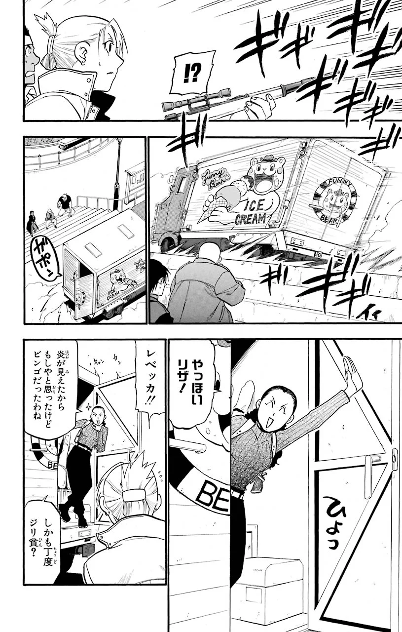 鋼の錬金術師 - 第89話 - Page 31