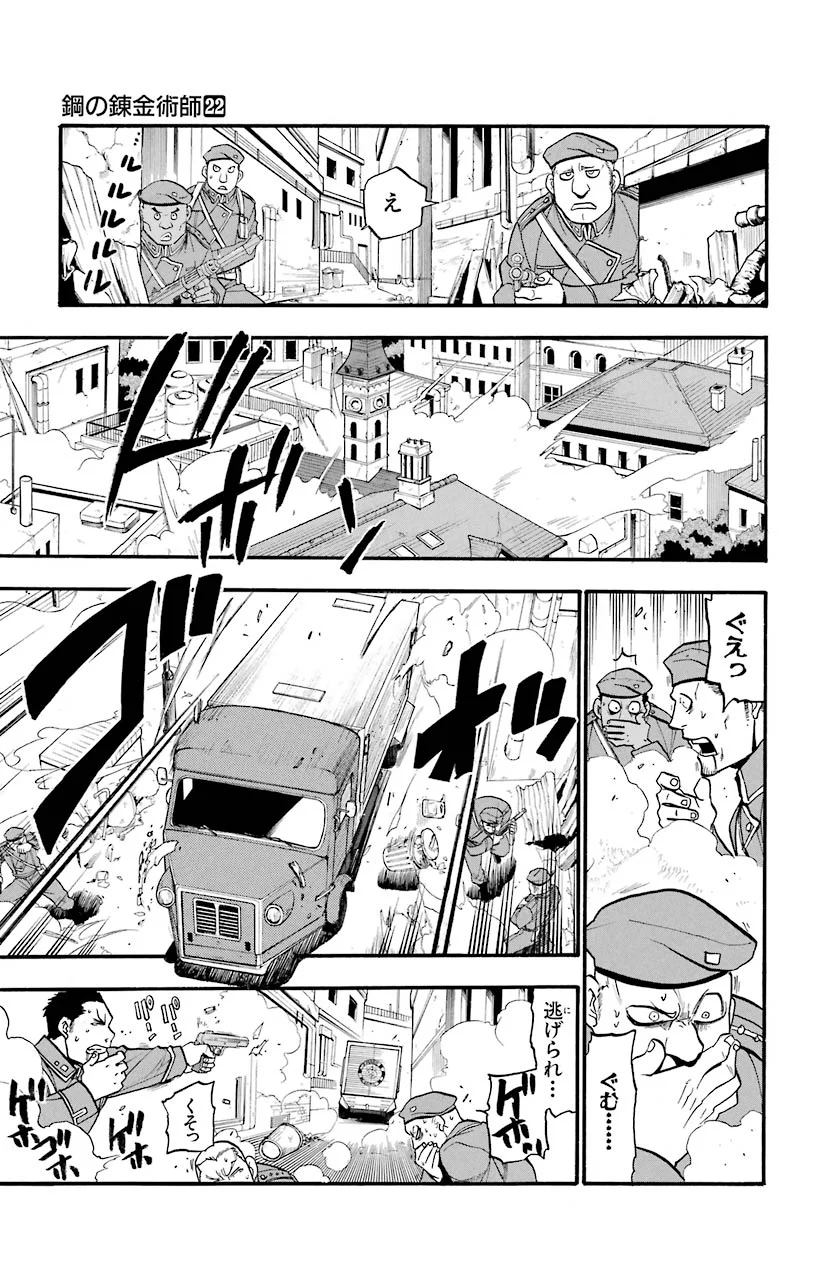 鋼の錬金術師 - 第89話 - Page 34