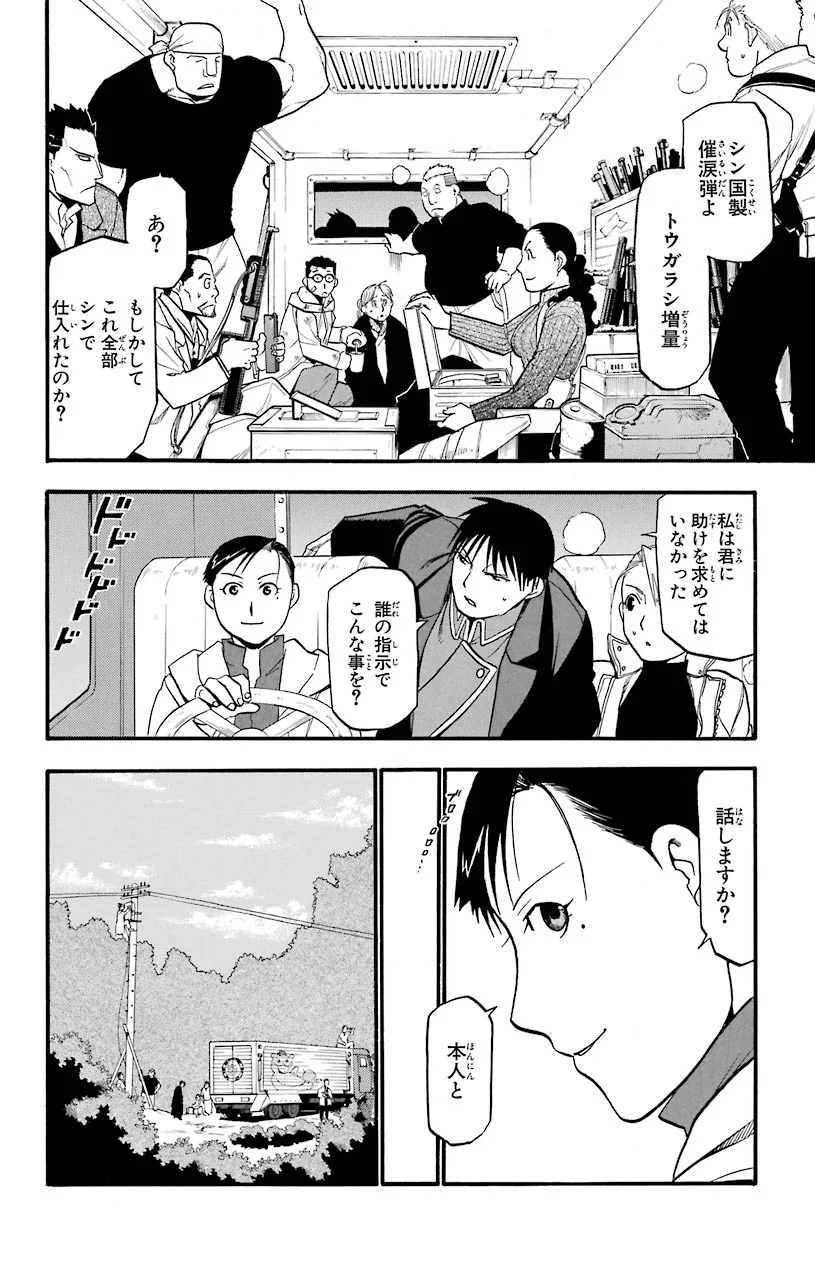 鋼の錬金術師 - 第89話 - Page 35