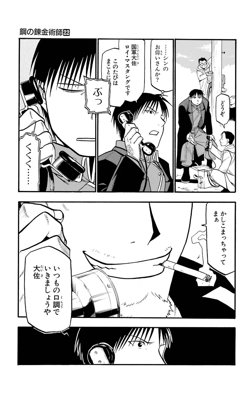 鋼の錬金術師 - 第89話 - Page 36